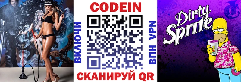 Кодеин Purple Drank Купить где Осинники