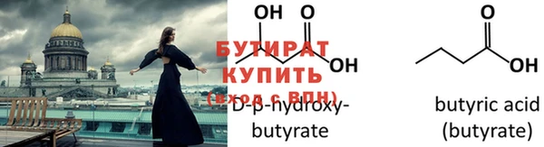 бутират Дмитровск